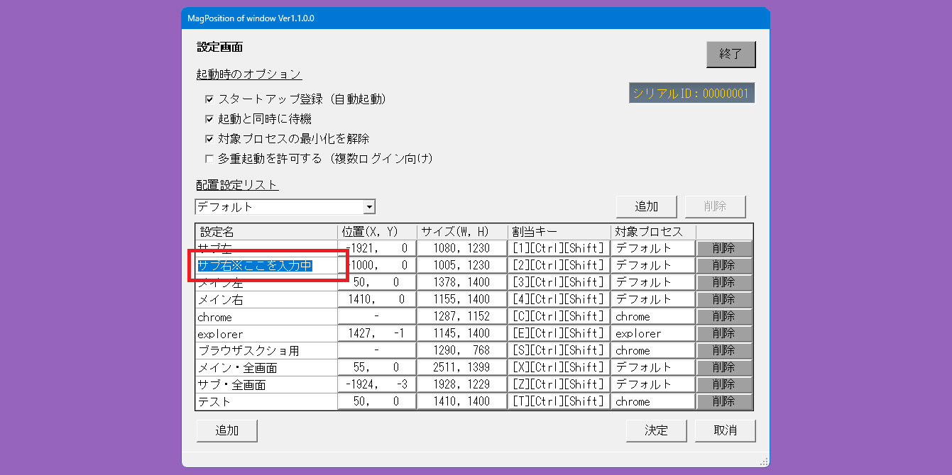 設定名の設定（設定画面）