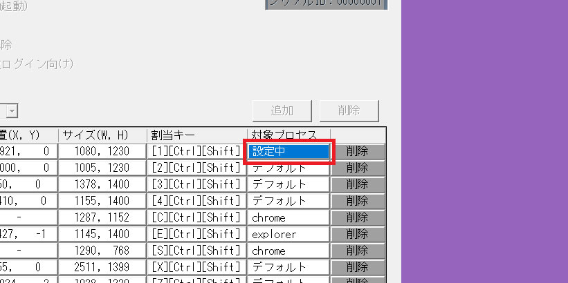 対象プロセスの設定（設定画面）