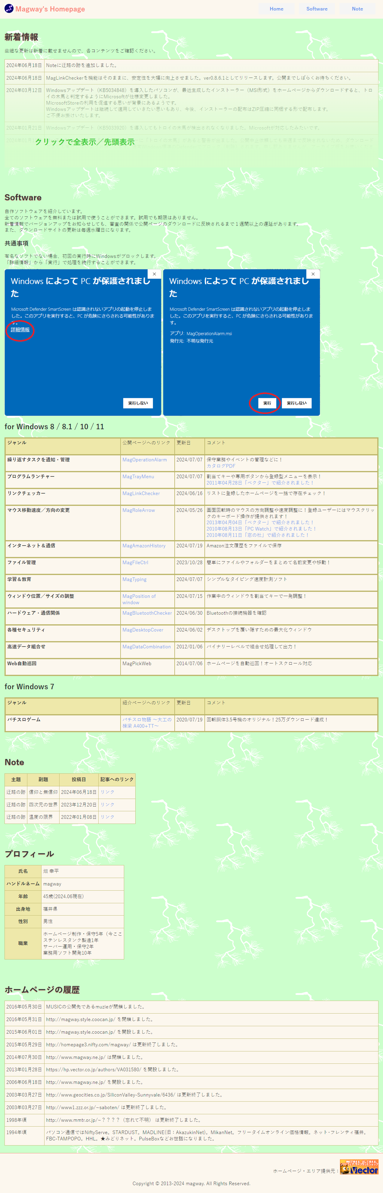 ベクターで公開していた頃のトップページ