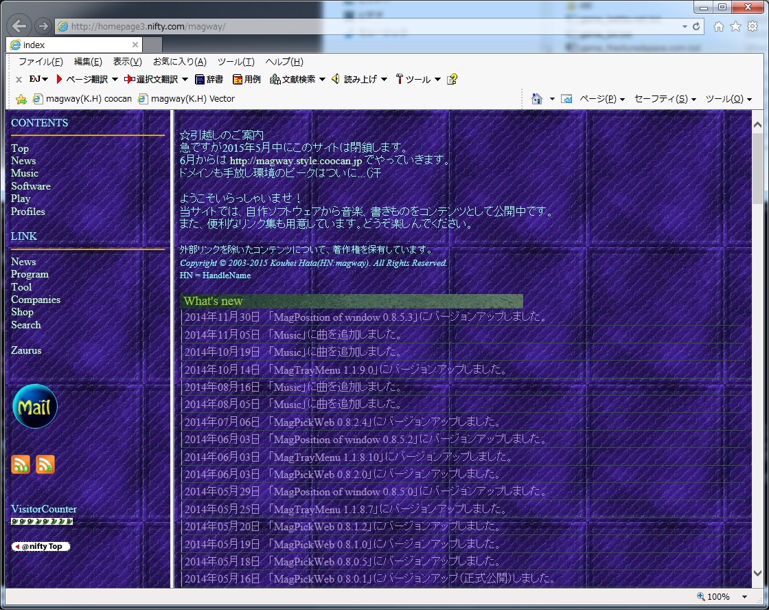 Niftyで公開していた頃のトップページ