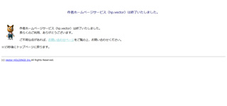 作者ホームページサービスの終了案内