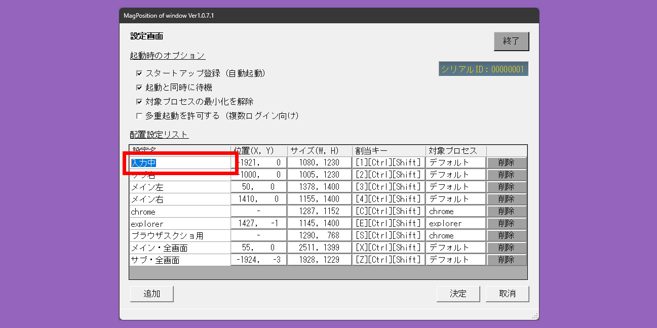 設定名の設定（設定画面）