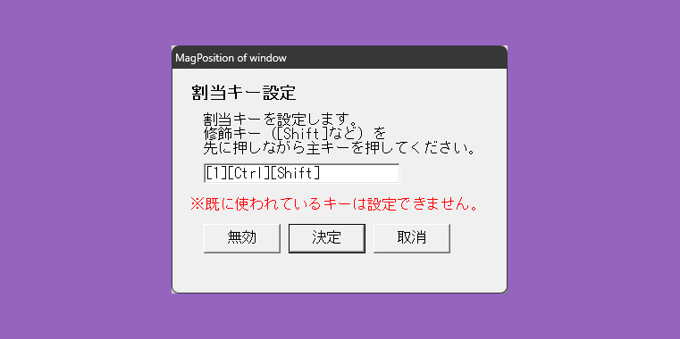 割当キーの設定（設定画面）