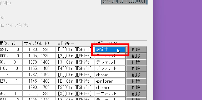 対象プロセスの設定（設定画面）