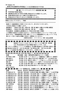 フリータイムオンライン価格情報：ログイン直後