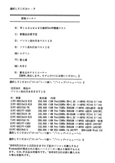 フリータイムオンライン価格情報：パソコン売れ行きBEST10