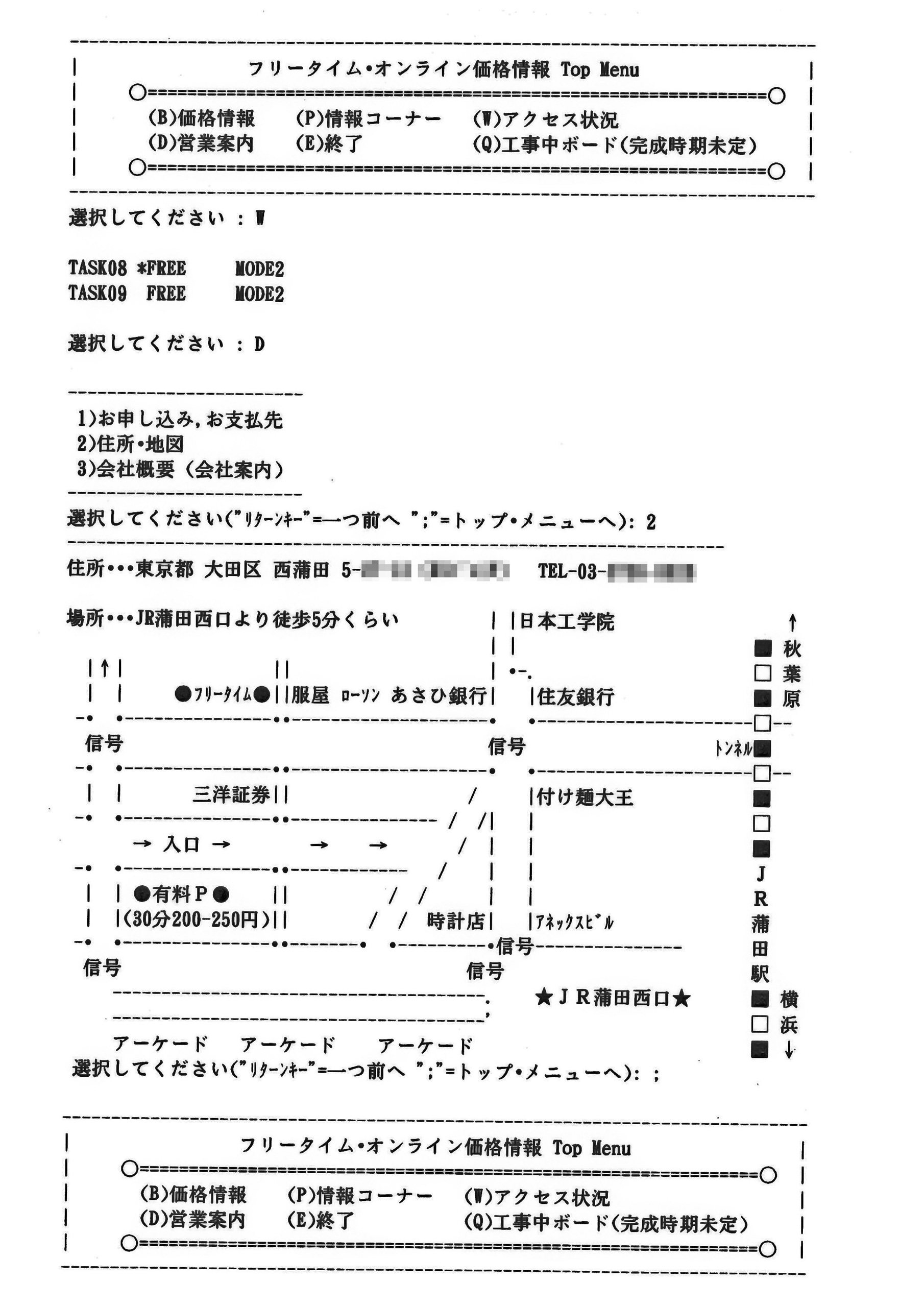 フリータイムオンライン価格情報：地図・住所