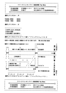フリータイムオンライン価格情報：地図・住所