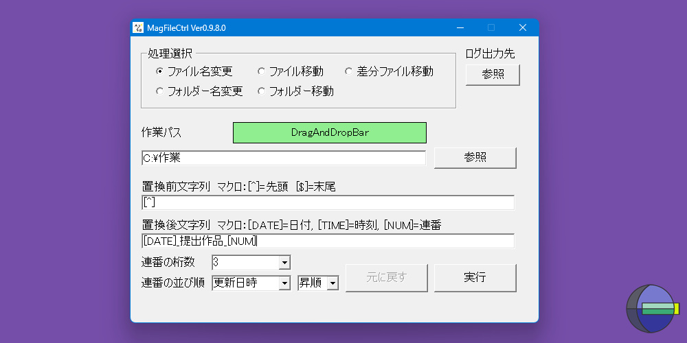 ファイル名変更例