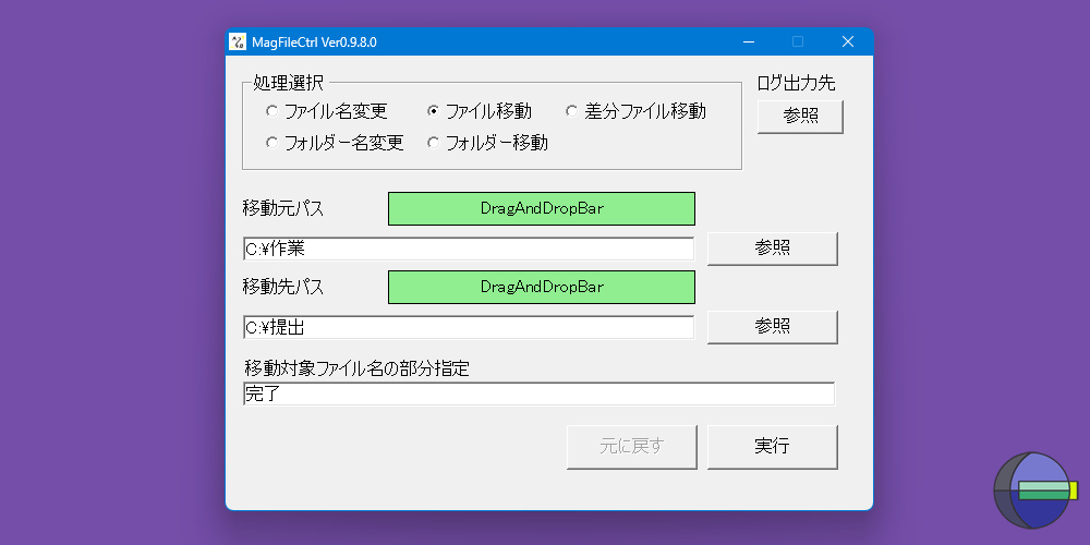 ファイル移動例